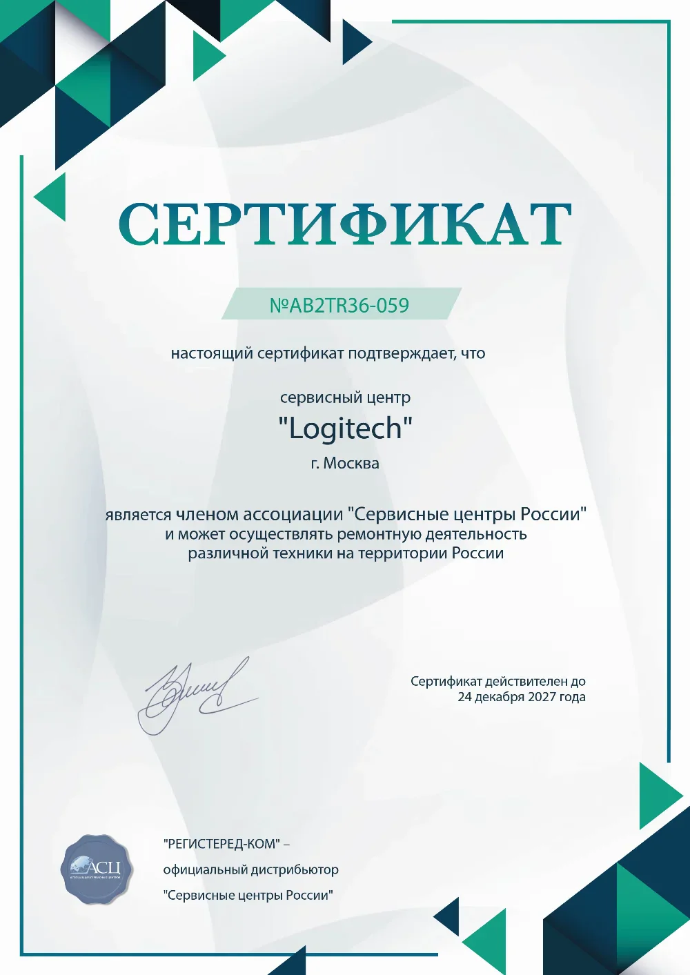 krd.logitech-fix.ru Сертификат квалификации сервисного центра по ремонту техники Logitech